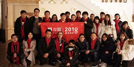 &ldquo;蛻變&rdquo;&middot; 2018岸峰年會(huì)盛典！