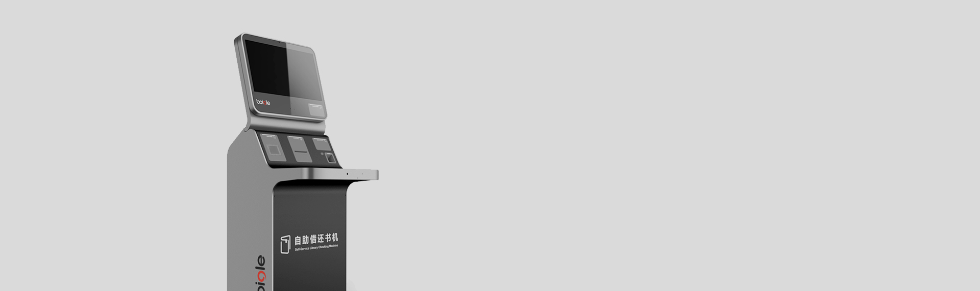 室內(nèi)落地借還書機 室內(nèi)落地借還書機