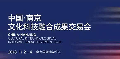 岸峰設(shè)計(jì)邀您相約南京：見證全國首個(gè)文化科技融合服務(wù)平臺(tái)誕生！